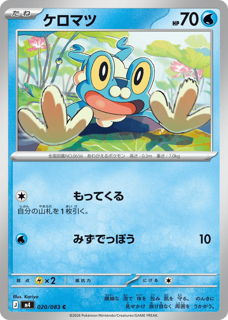 Froakie 020/083 Ninja Spinner