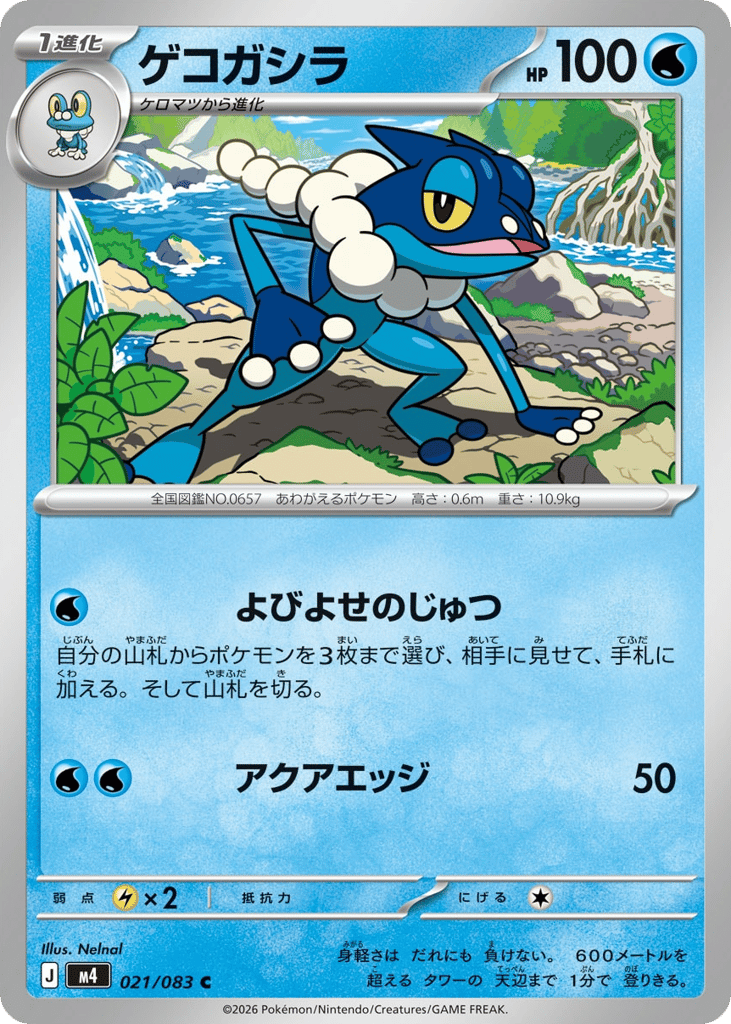 Frogadier 021/083 Ninja Spinner