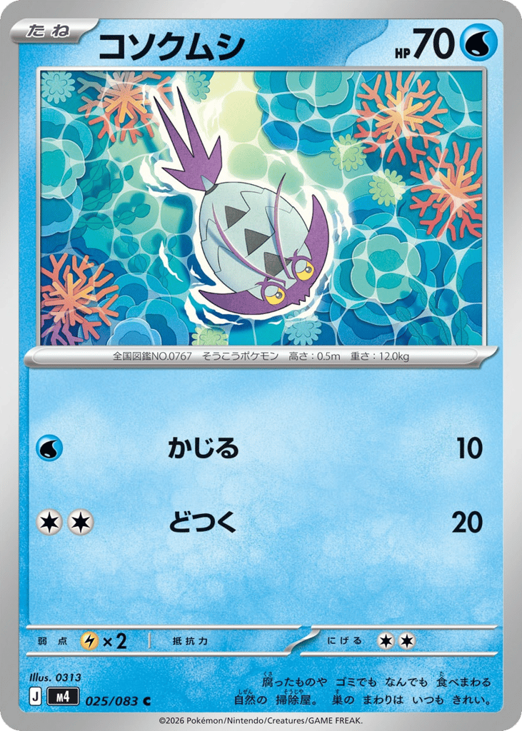 Wimpod 025/083 Ninja Spinner