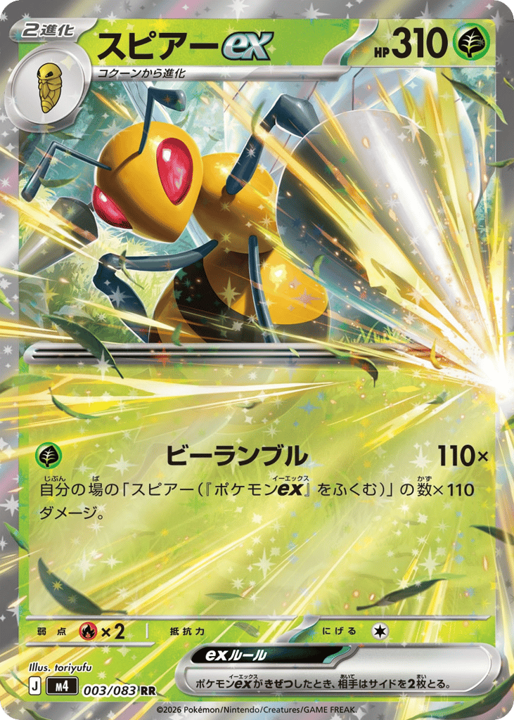 Beedrill ex 003/083 Ninja Spinner