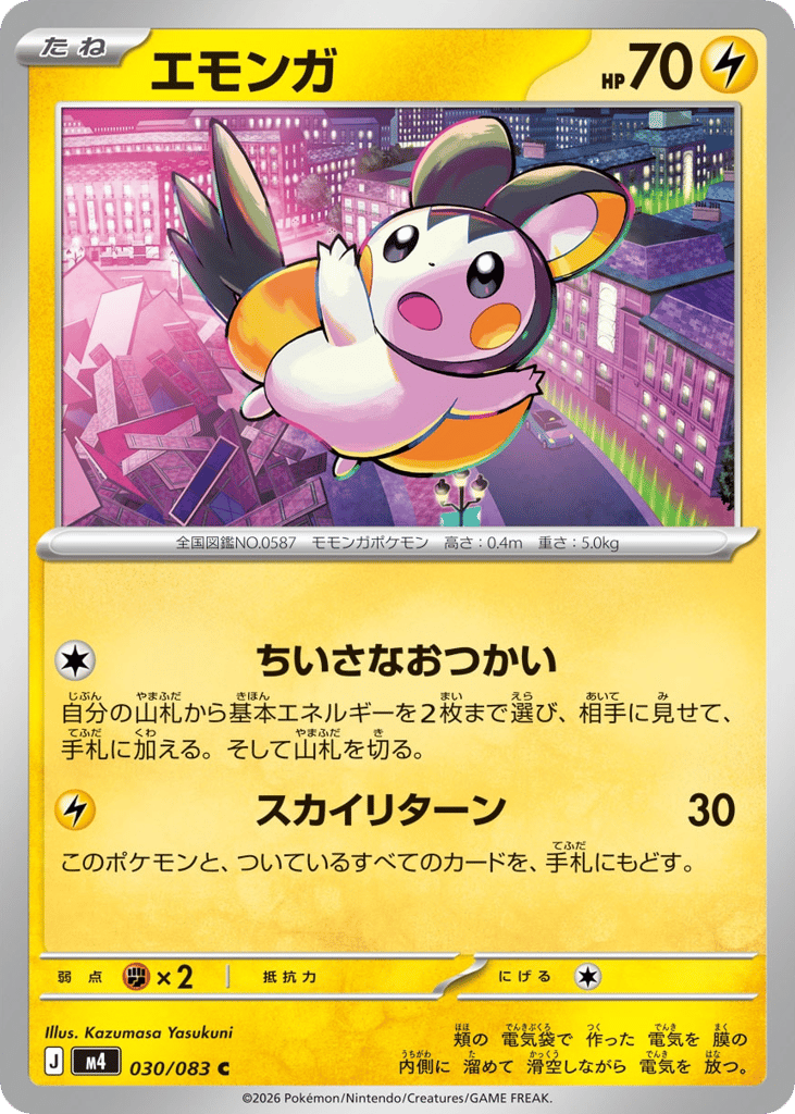 Emolga 030/083 Ninja Spinner