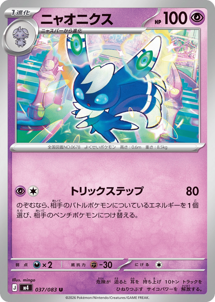 Meowstic 037/083 Ninja Spinner