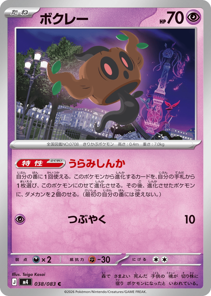 Phantump 038/083 Ninja Spinner