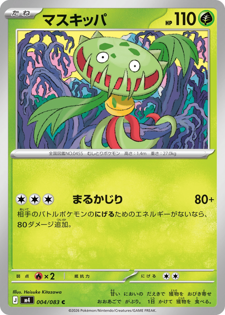 Carnivine 004/083 Ninja Spinner
