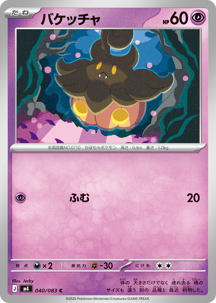 Pumpkaboo 040/083 Ninja Spinner