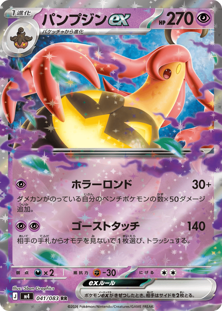 Gourgeist ex 041/083 Ninja Spinner