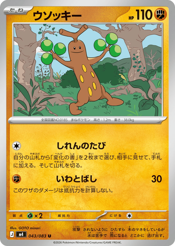 Sudowoodo 043/083 Ninja Spinner