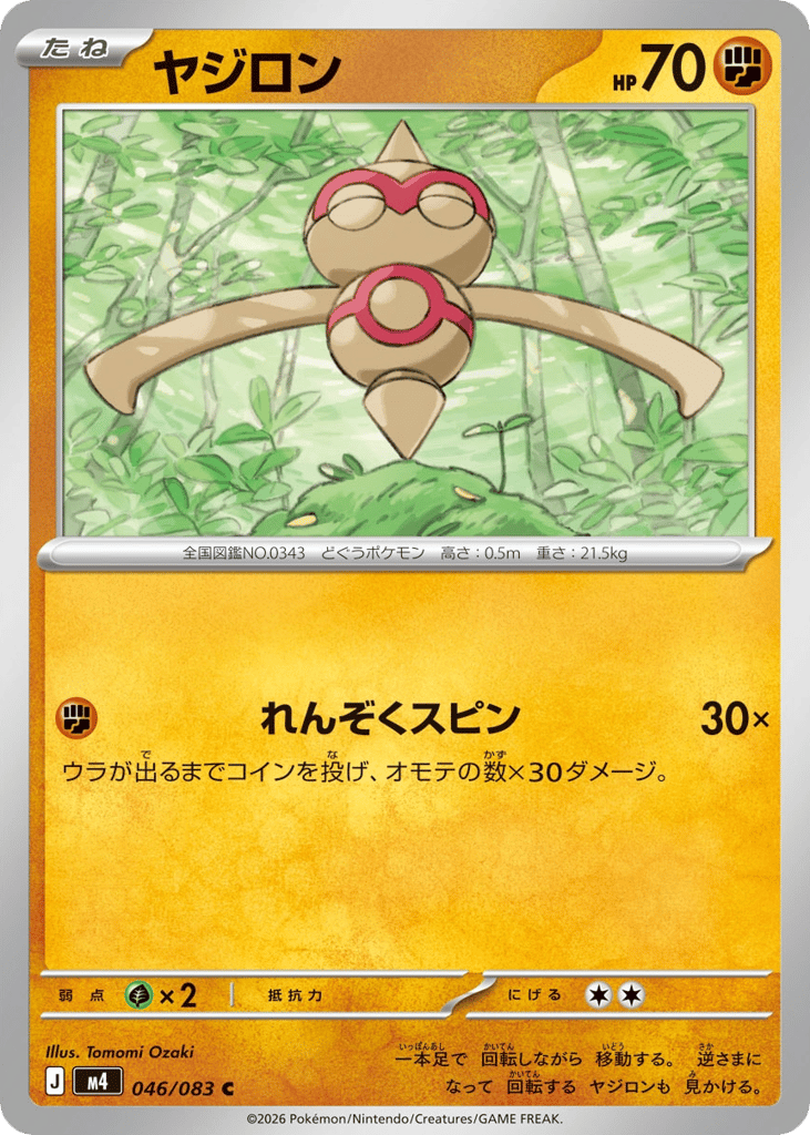 Baltoy 046/083 Ninja Spinner