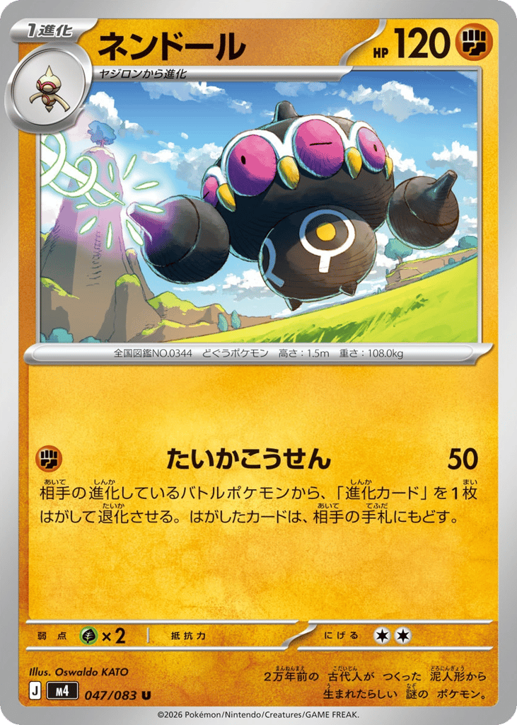 Claydol 047/083 Ninja Spinner