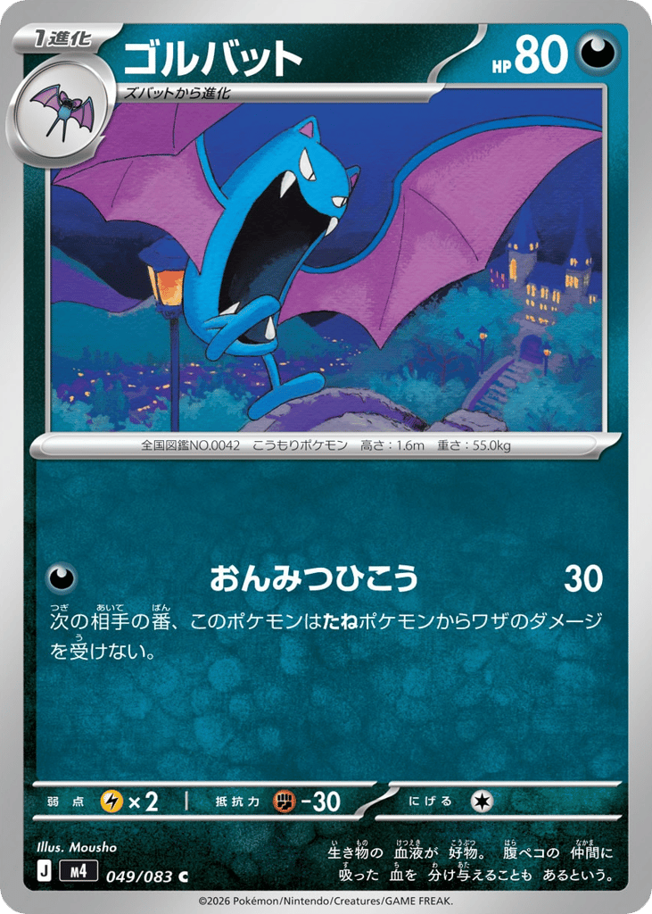 Golbat 049/083 Ninja Spinner