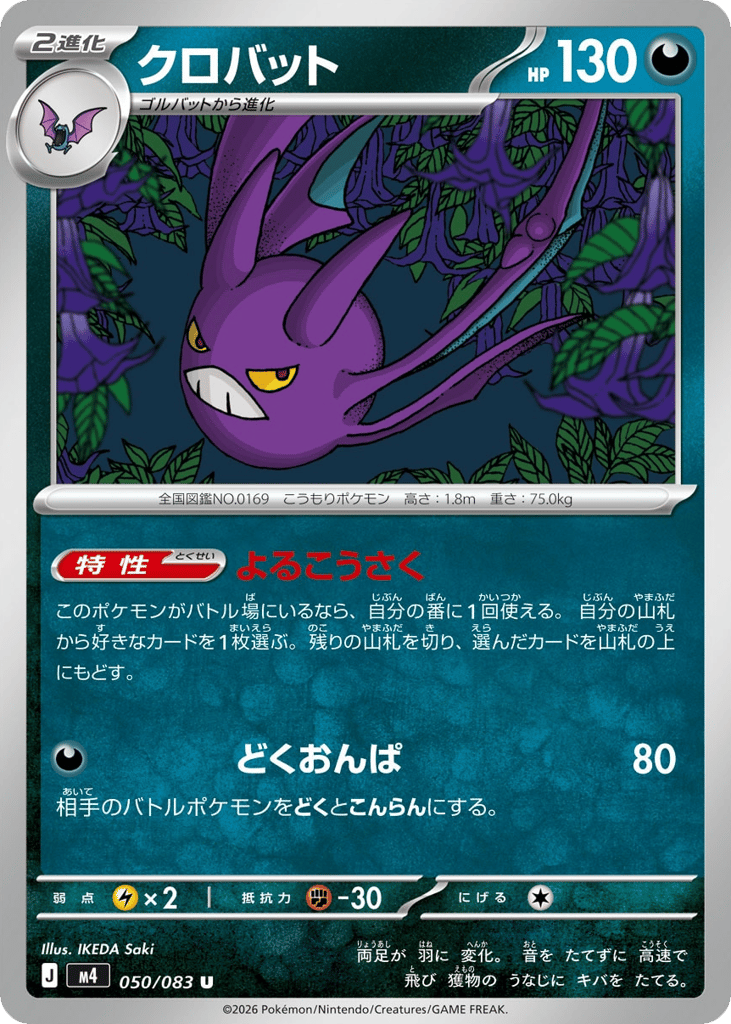 Crobat 050/083 Ninja Spinner