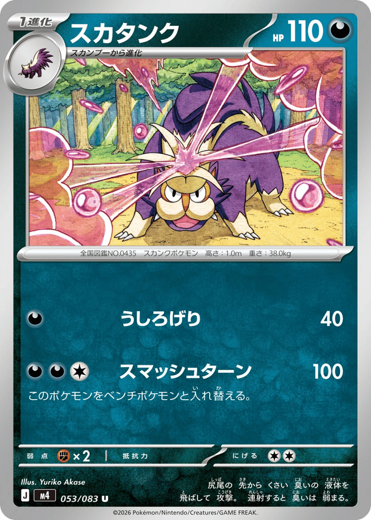Skuntank 053/083 Ninja Spinner