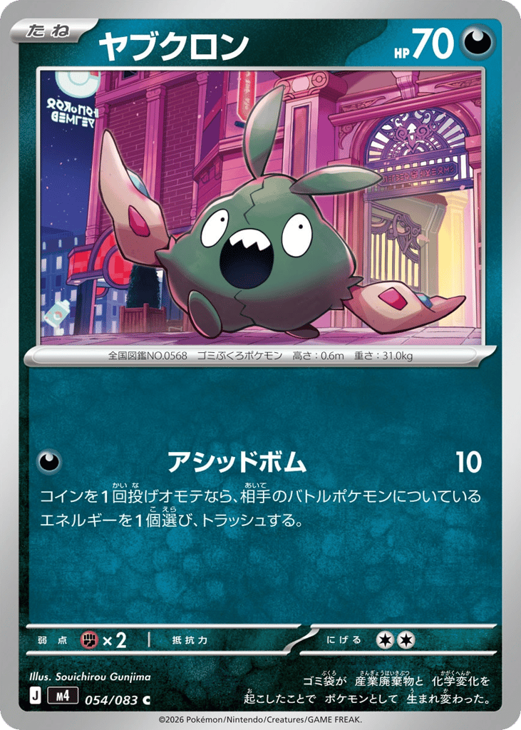 Trubbish 054/083 Ninja Spinner