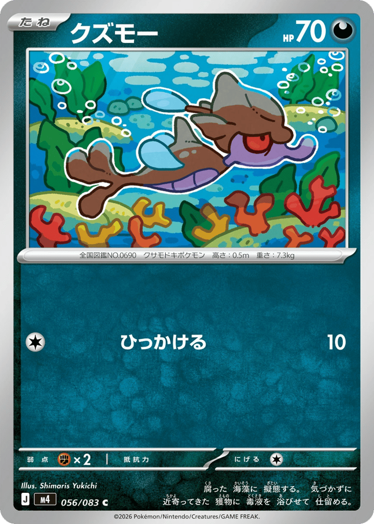 Skrelp 056/083 Ninja Spinner