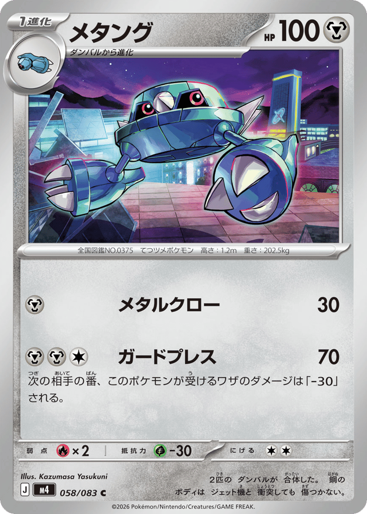 Metang 058/083 Ninja Spinner