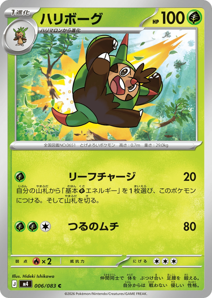 Quilladin 006/083 Ninja Spinner