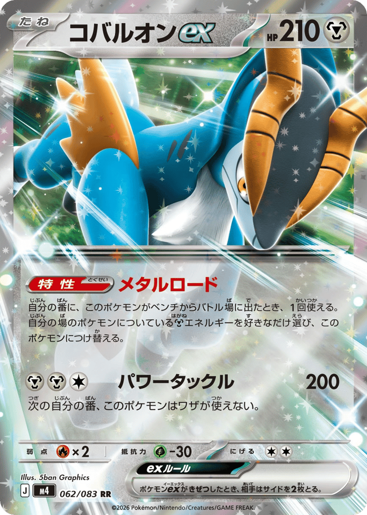 Cobalion ex 062/083 Ninja Spinner