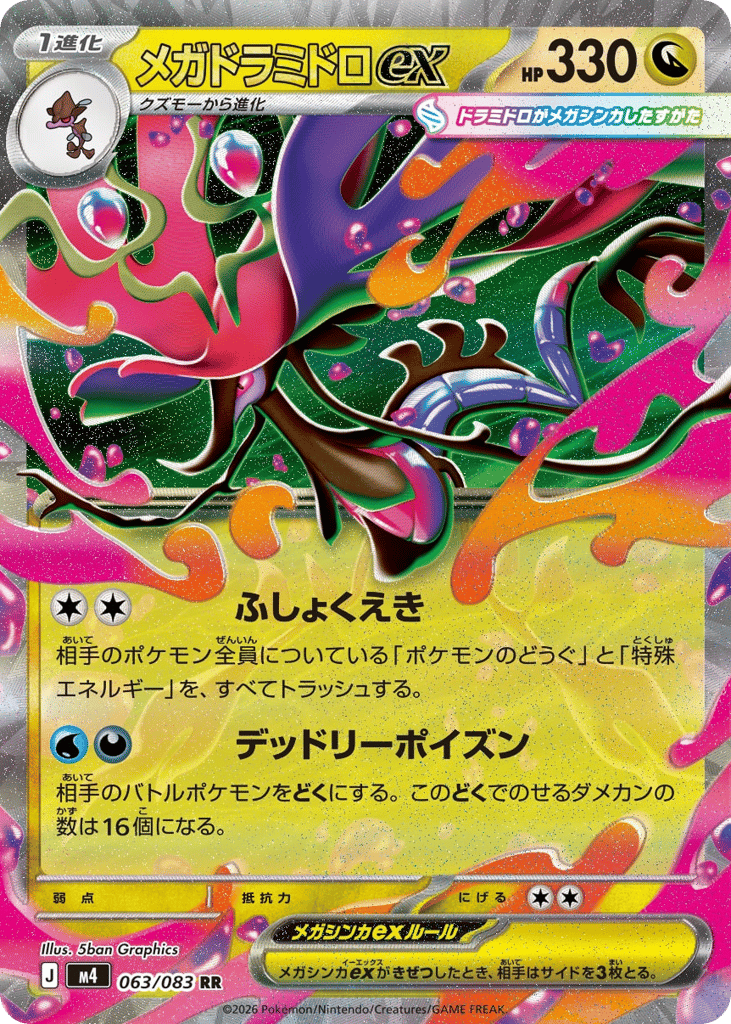 Mega Dragalge ex 063/083 Ninja Spinner