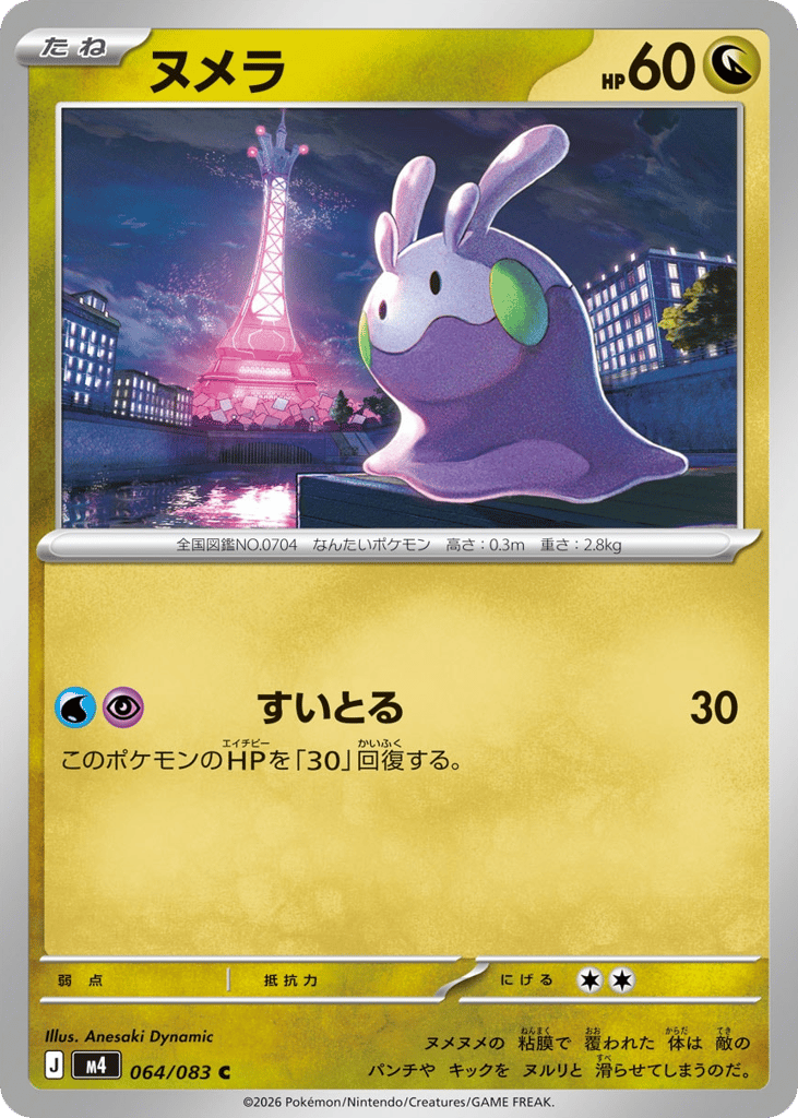 Goomy 064/083 Ninja Spinner