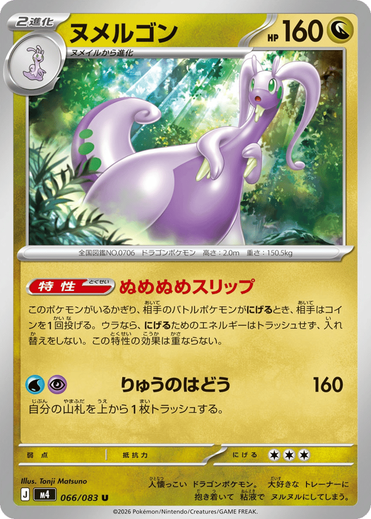 Goodra 066/083 Ninja Spinner