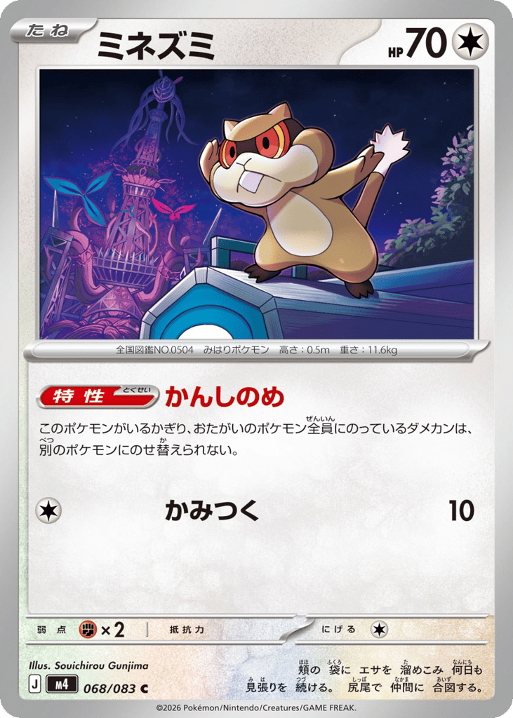 Patrat 068/083 Ninja Spinner
