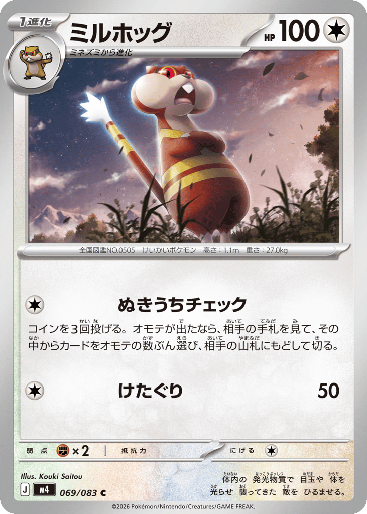 Watchog 069/083 Ninja Spinner
