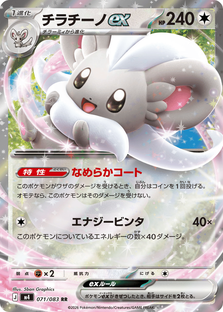 Cinccino ex 071/083 Ninja Spinner