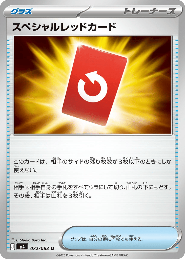 Special Red Card 072/083 Ninja Spinner