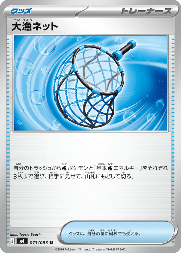 Big Haul Net 073/083 Ninja Spinner