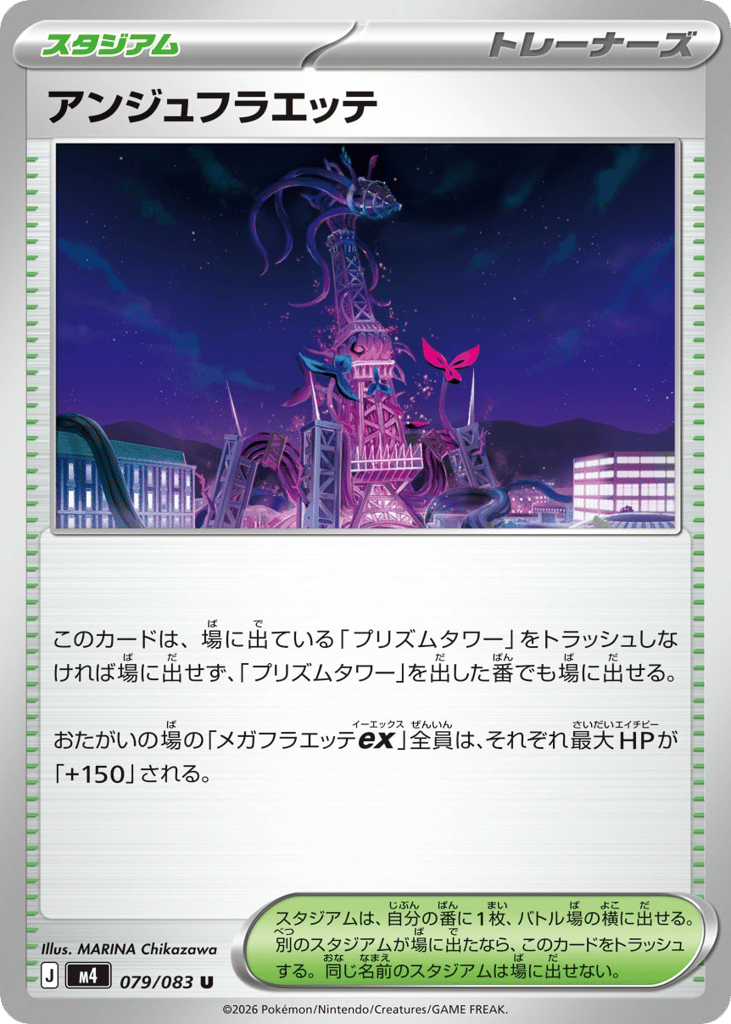 Ange Floette 079/083 Ninja Spinner