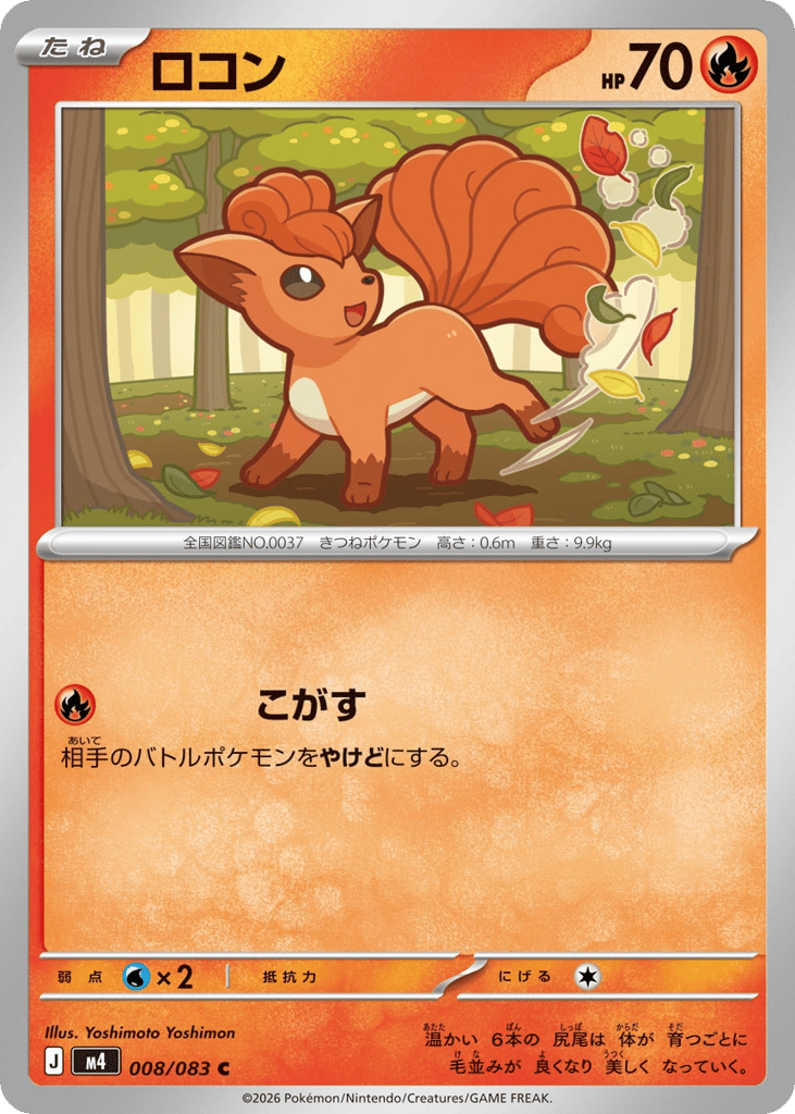 Vulpix 008/083 Ninja Spinner