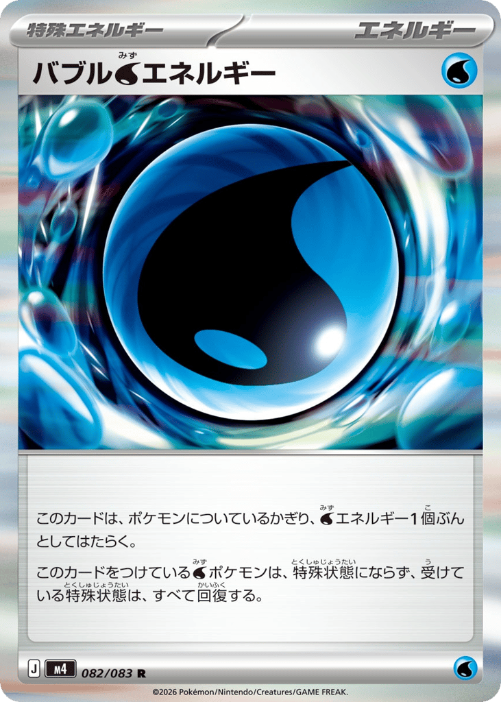 Bubble Water Energy 082/083 Ninja Spinner