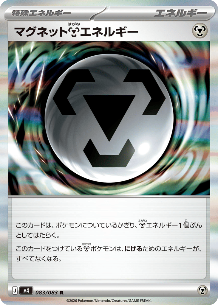 Magnet Metal Energy 083/083 Ninja Spinner