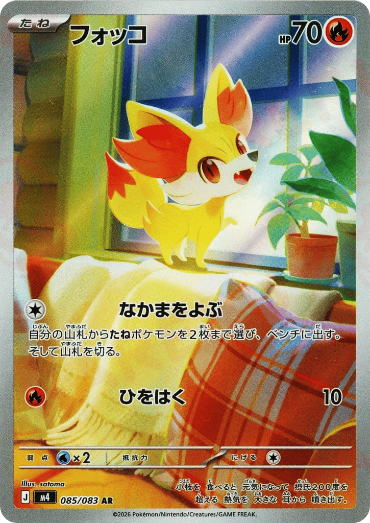 Fennekin 085/083 Ninja Spinner