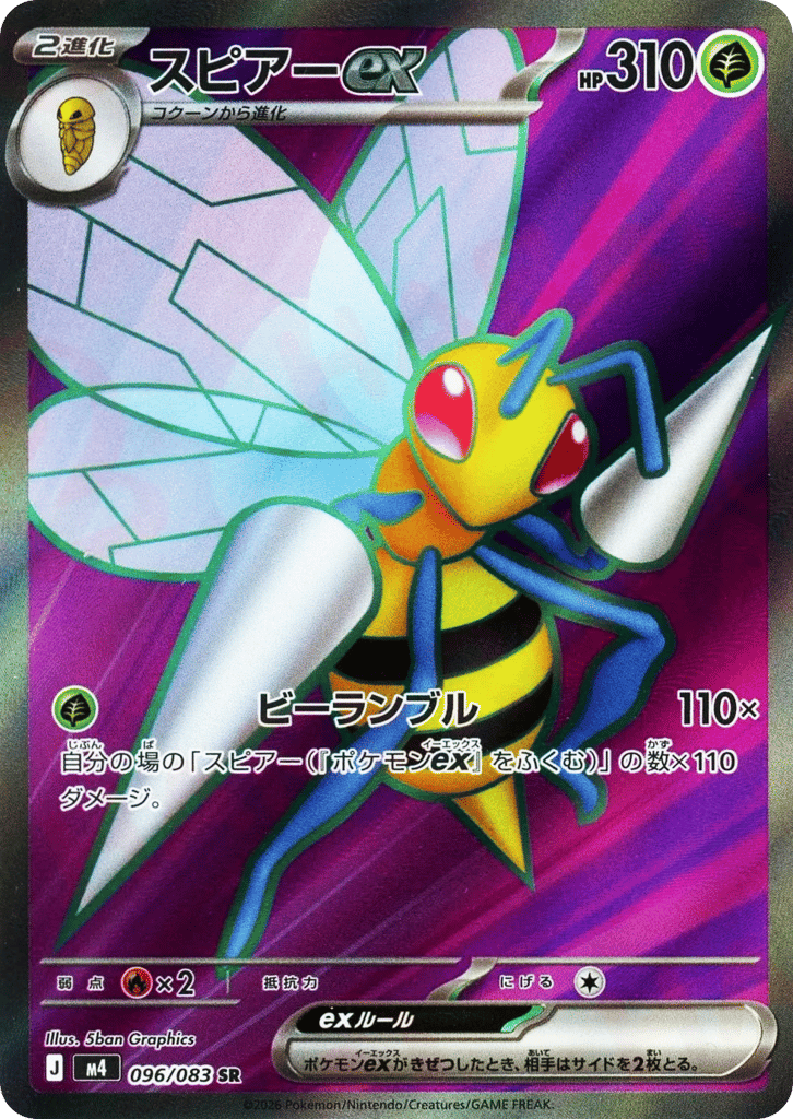 Beedrill ex 096/083 Ninja Spinner