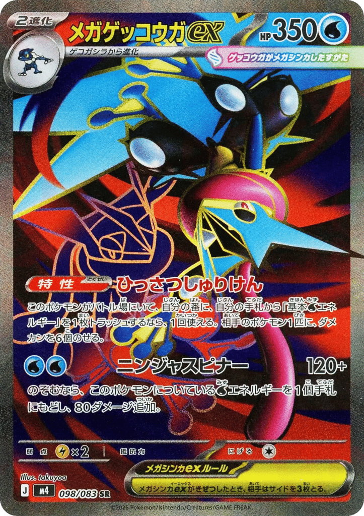 Mega Greninja ex 098/083 Ninja Spinner