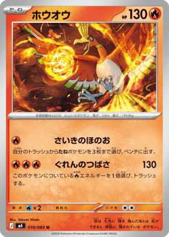 Ho-Oh 010/083 Ninja Spinner