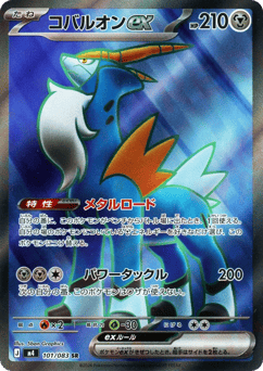 Cobalion ex 101/083 Ninja Spinner