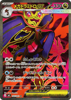 Mega Dragalge ex 102/083 Ninja Spinner
