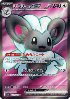Cinccino ex 103/083 Ninja Spinner