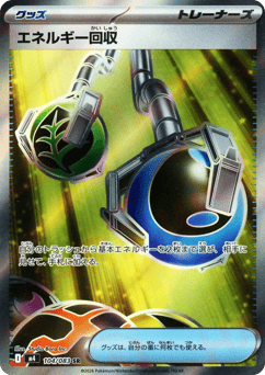 Energy Retrieval 104/083 Ninja Spinner