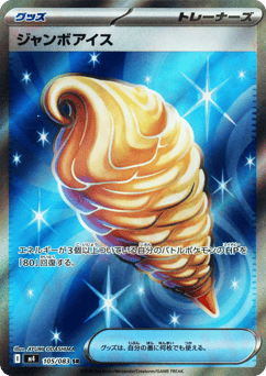 Jumbo Ice Cream 105/083 Ninja Spinner
