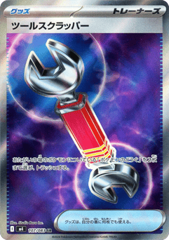 Tool Scrapper 107/083 Ninja Spinner