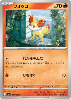 Fennekin 011/083 Ninja Spinner