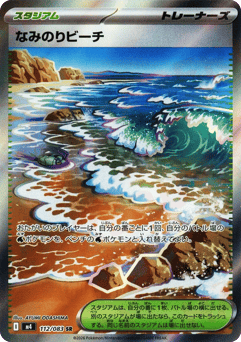 Surfing Beach 112/083 Ninja Spinner