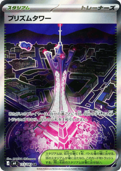 Prism Tower 113/083 Ninja Spinner