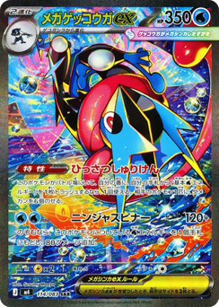 Mega Greninja ex 114/083 Ninja Spinner