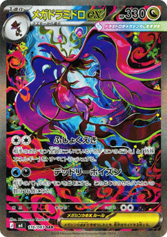 Mega Dragalge ex 116/083 Ninja Spinner