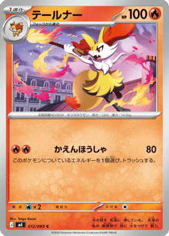 Braixen 012/083 Ninja Spinner