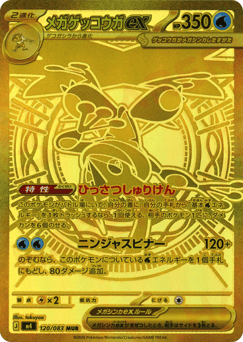 Mega Greninja ex 120/083 Ninja Spinner